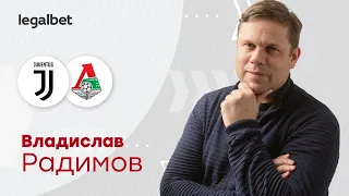 «Ювентус» – «Локомотив»: прогноз на футбол от Владислава Радимова
