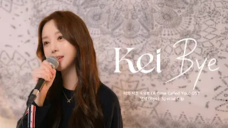 [LIVE] Kei(케이) - 안녕