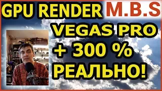 РЕНДЕРИНГ ВИДЕО в SONY VEGAS быстрее в 3 раза на видеокарте GPU   Nvidia NVENC