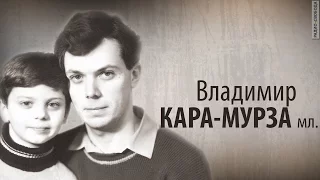 Культ Личности. Владимир Кара-Мурза младший