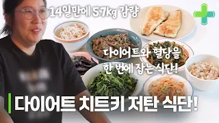 혈당과 체중 조절에 좋은 저탄 식단! 14일 만에 놀라운 효과?!