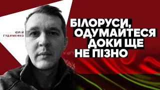 ⚡️ТЕРМІНОВО⚡️ Белорусы, не едьте в Украину! Звернення до білоруського народу!