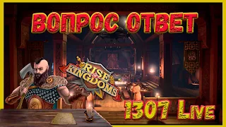 СТАРТ KVK 🔴  Вопрос - Ответ Rise of Kingdoms(Rise of Civilizations )