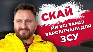 СКАЙ / Олег Собчук / Про Дитинство та Мрії / Про Данію та Подорожі / Собчук про Війну