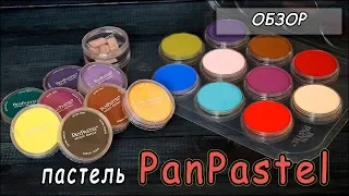 Чем тонировать полимерную глину? ❤ Ультрамягкая пастель PanPastel ❤ Обзор материалов для творчества