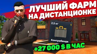 ЛУЧШИЙ АФК ЗАРАБОТОК НА ДИСТАНЦИОНКЕ В GTA 5 RP BLACKBERRY ЗАРАБОТОК НА КОНТРАБАНДЕ