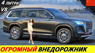 HE WILL NOT BE EQUAL! BIGGEST CHINESE SUV OF 2022 (HONGQI LS7)! CADILLAC ESCALADE REST