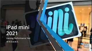iPad mini 2021 Gaming Performance Test