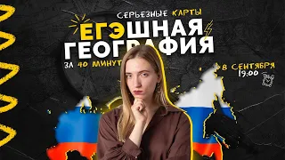 Карты на ЕГЭ по истории | всё, что нужно знать 🗺