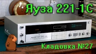 Магнитофон Яуза 221 1С Кладовка. Выпуск №27