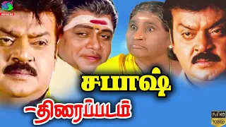 Sabash Movie HD | சபாஷ் திரைப்படம் | Vijayakanth, Sasikala | HD | Winner Audios