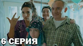 Нереалити 6 серия мнение