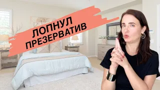 ПОРВАЛСЯ ПРЕЗЕРВАТИВ ЧТО ДЕЛАТЬ? | МОЖНО ЛИ ЗАБЕРЕМЕНЕТЬ