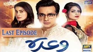 Waada - Last Episode - 12th April 2017 - ARY Digital Drama