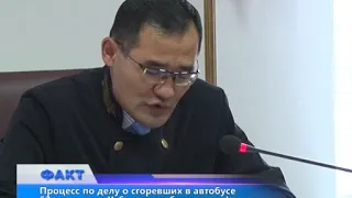 Процесс по делу о сгоревших в автобусе 52 гражданах Узбекистана близится к финалу