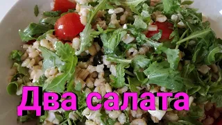 Салат из перловки/Перловка по итальянски