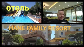 отель Hane Family resort 5*,Турция, Сиде.2023