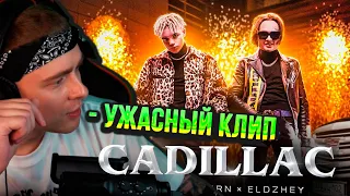 ЕГОР КРИД СМОТРИТ: MORGENSHTERN & Элджей - Cadillac (СЛИВ КЛИПА, 2020)