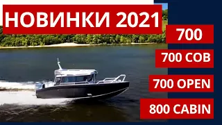 ПРЫЖОК на 2 ТОННЫ. VBOATS VOYAGER. ЛОДКИ 2021г. VBOATS VOYAGER 700, 700 COB, 800 CABIN, 700 OPEN