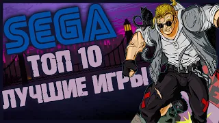 Топ 10 лучших игр SEGA [Mega Drive, Genesis]