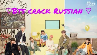 ♡bts crack russian♡ - три пидора на свободе 🔞 #bts