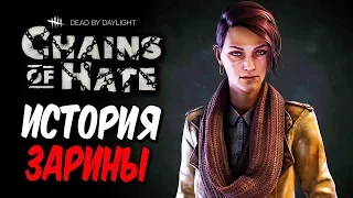 Dead by Daylight — ИСТОРИЯ НОВОЙ ВЫЖИВШЕЙ ЗАРИНА КАССИР! НОВАЯ УЖАСНАЯ ПСИХУШКА! +МЕМЕНТО МОРИ