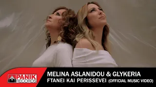 Μελίνα Ασλανίδου & Γλυκερία - Φτάνει Και Περισσεύει - Official Music Video