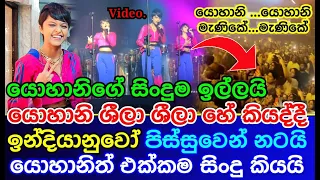 Yohani's Hyderabad stage | performance | Shila Shila he | Manike Mage Hithe |  Yohani live HD Video