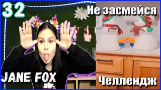 Попробуй не засмеяться с водой во рту челлендж c Jane Fox. Самое смешное видео в мире. Ч.32