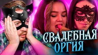 4 СВАДЬБЫ - ЖЕНИХ ПЕРЕШЕЛ ВСЕ ГРАНИЦЫ