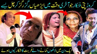 6 Famous Pakistani Singers Who Died In Horrible Conditions- Mehdi Hassan- Asad Abbas- Sabih Sumair