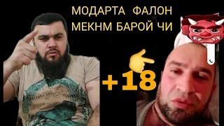 👉@tojtaxi + 18. МОДАРИ  ХУТША МЕГА  ФАЛОНУТ КАДУМ    МАРГИ ТВОРИ ФАРЗАНДИ.  40  . СОЛАХИ  БЕНОМУСА