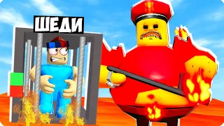 🔥ПОБЕГ ОТ ОГНЕННОГО БАРРИ + ПОЛ ЭТО ЛАВА В РОБЛОКС! ШЕДИ ROBLOX