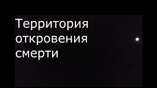 Цикл фильмов "Территория Откровения Смерти". Фильм 3. Воинство Смерти