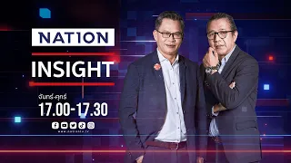 เนชั่นอินไซต์ | 7 มิ.ย. 67 | FULL | NationTV22