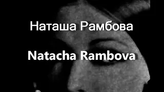 Наташа Рамбова Natacha Rambova биография фото