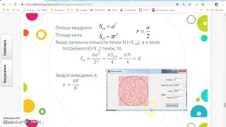 Комп'ютерне моделювання об'єктів і процесів. Комп'ютерний експеримент. Метод Монте-Карло