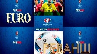 PES 2016 - EURO 2016 - Россия - Португалия (1/4 ФИНАЛ)