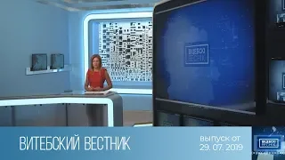 Витебский Вестник (29.07.2019)