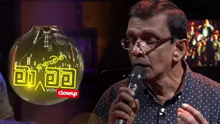 Ma Nowana Mama | With Anil Bharathi ( 15-10-2021)