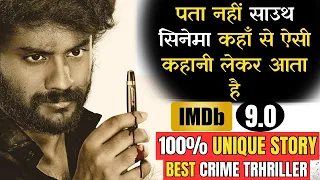 एक वरदान जो बन गया अभिशाप | New Crime Thriller Telugu Movie Explained #iem #iexplainmovie #ieh
