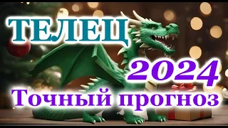 ТЕЛЕЦ - ТОЧНЫЙ ТАРО ПРОГНОЗ ГОРОСКОП на 2024 год - ГОДОВОЙ ПРОГНОЗ - ВАЖНЫЕ АКЦЕНТЫ - ВИСОКОСНЫЙ ГОД