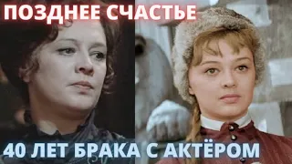 ПОЗДНЕЕ СЧАСТЬЕ И 40 ЛЕТ БРАКА СО ЗНАМЕНИТЫМ АКТЁРОМ! Как выглядит Алина Покровская в 81 год...