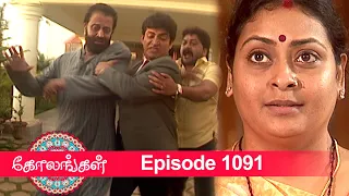 Kolangal Episode 1091, 02/02/2022 | #VikatanPrimeTime