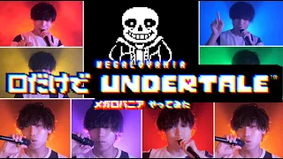 UNDERTALE MEGALOVANIA BEATBOX