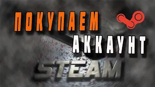 Бесплатные игры STEAM Группа ВК  на проверку - Аккаунты Steam+Ключи!!