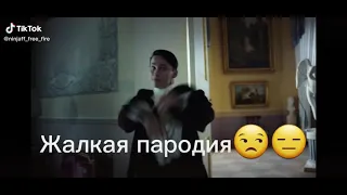 Азам перепел Даню Милохина и Николая Басков😂Золотая чаша золотые цепи 💯