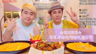 #태리로제★제이와마니TV★2021/09/29★(소통/요리/먹방/리뷰/술먹방/게임/헤어)#mukbang)