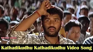 Kathadikudhu Kathadikudhu Video Song | Ninaivirukkum Varai | Prabhu Deva | Keerthi Reddy | Deva