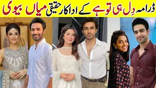 Dil Hi Tou Hai Drama Actors Real Life |Dil Hi Tou Hai Last Episode 65 Cast Real Life Partners |